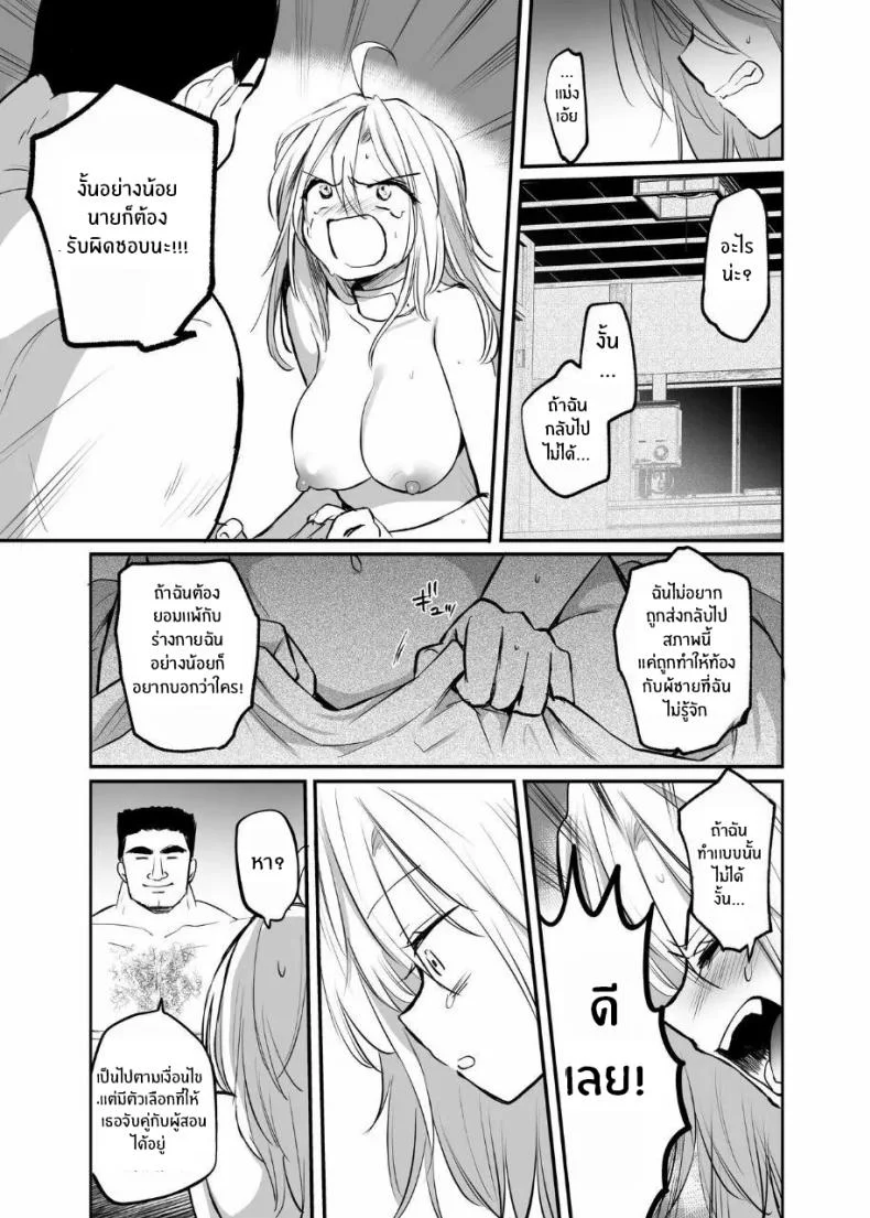 จำใจไม่เต็มใจ[Tetsukazuno Ao. (Emilio)] Namaiki TS Yankee ga Zetsurin Taiiku Kyoushi no Onaho ni natte Akume Shiofuki Mesu Ochi Ninshin! หน้า 30
