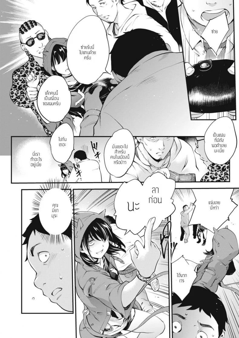 สาวสองบุคลิก [Monorino] NocturnaL #1สาวสองบุคลิก 1 หน้า 4
