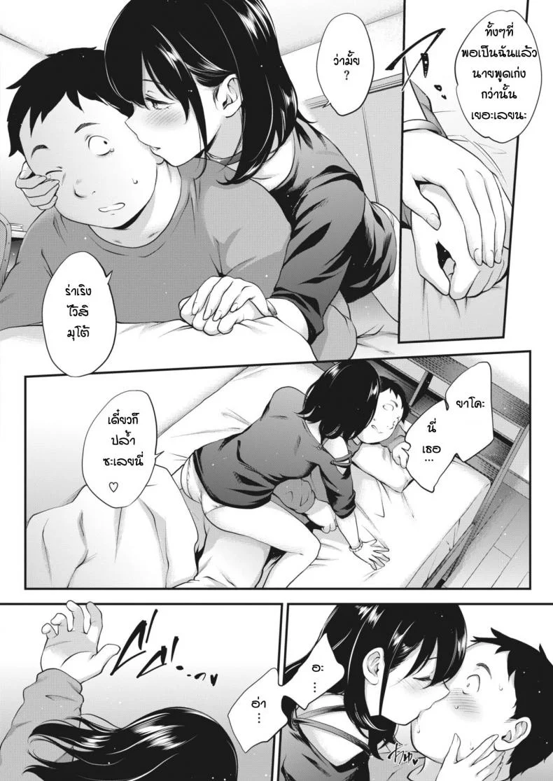 สาวสองบุคลิก [Monorino] NocturnaL #1สาวสองบุคลิก 2 หน้า 8