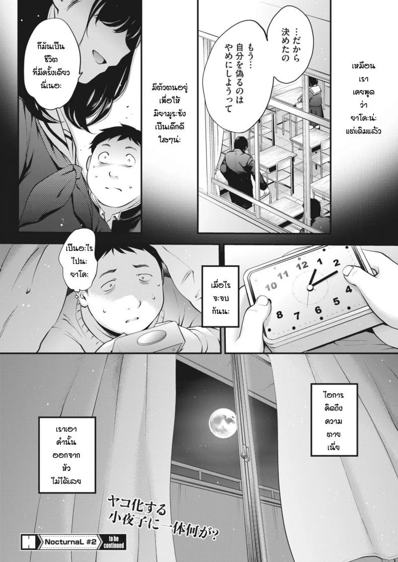 สาวสองบุคลิก [Monorino] NocturnaL #1สาวสองบุคลิก 2 หน้า 26
