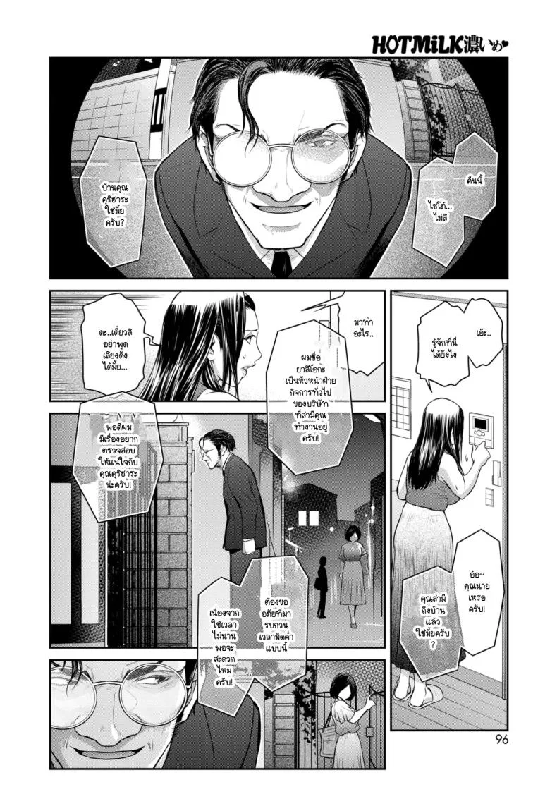 คำขู่ที่คุณปฏิเสธไม่ได้ [Kokonoki Nao] Keisan shojo หน้า 6
