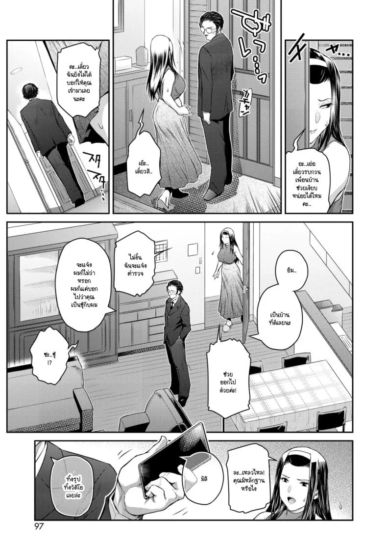 คำขู่ที่คุณปฏิเสธไม่ได้ [Kokonoki Nao] Keisan shojo หน้า 7