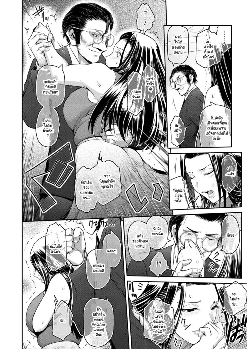 คำขู่ที่คุณปฏิเสธไม่ได้ [Kokonoki Nao] Keisan shojo หน้า 8