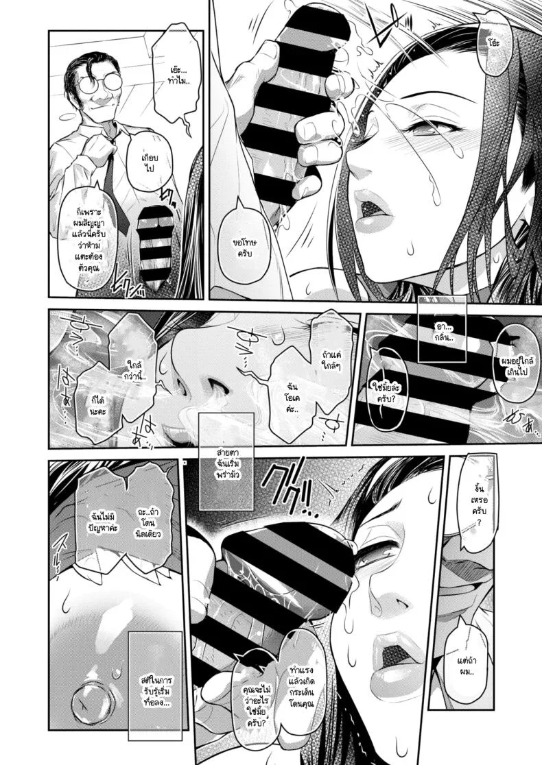 คำขู่ที่คุณปฏิเสธไม่ได้ [Kokonoki Nao] Keisan shojo หน้า 14