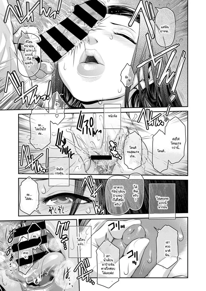 คำขู่ที่คุณปฏิเสธไม่ได้ [Kokonoki Nao] Keisan shojo หน้า 15