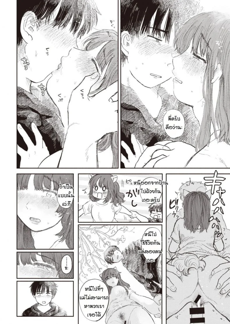 ความผิดพลาดของพี่สาว [Momoyamahato] Ane no inu หน้า 14