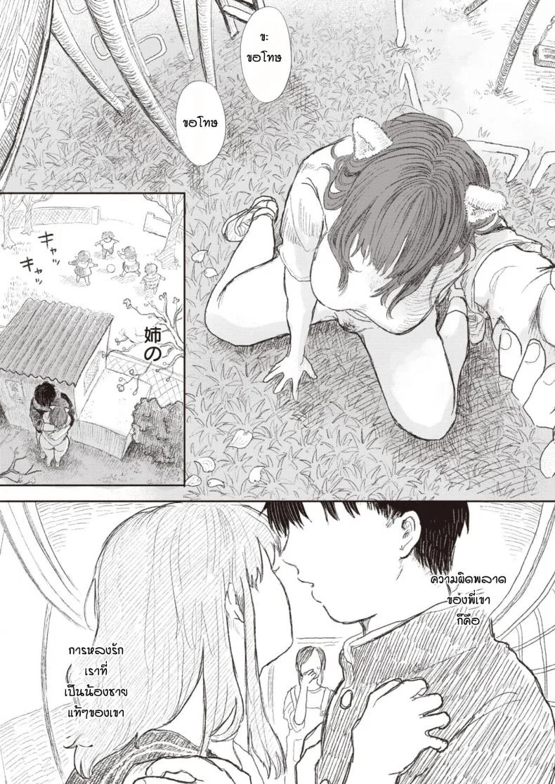 ความผิดพลาดของพี่สาว [Momoyamahato] Ane no inu หน้า 15