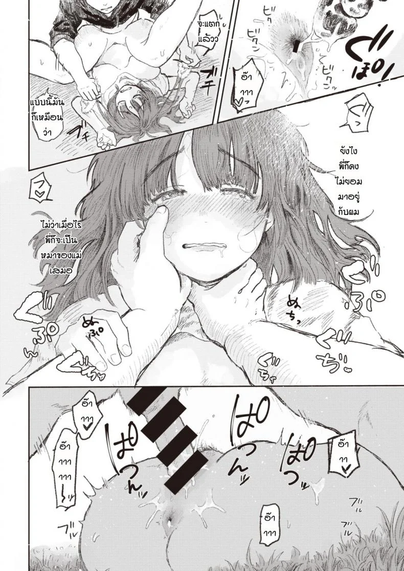 ความผิดพลาดของพี่สาว [Momoyamahato] Ane no inu หน้า 16