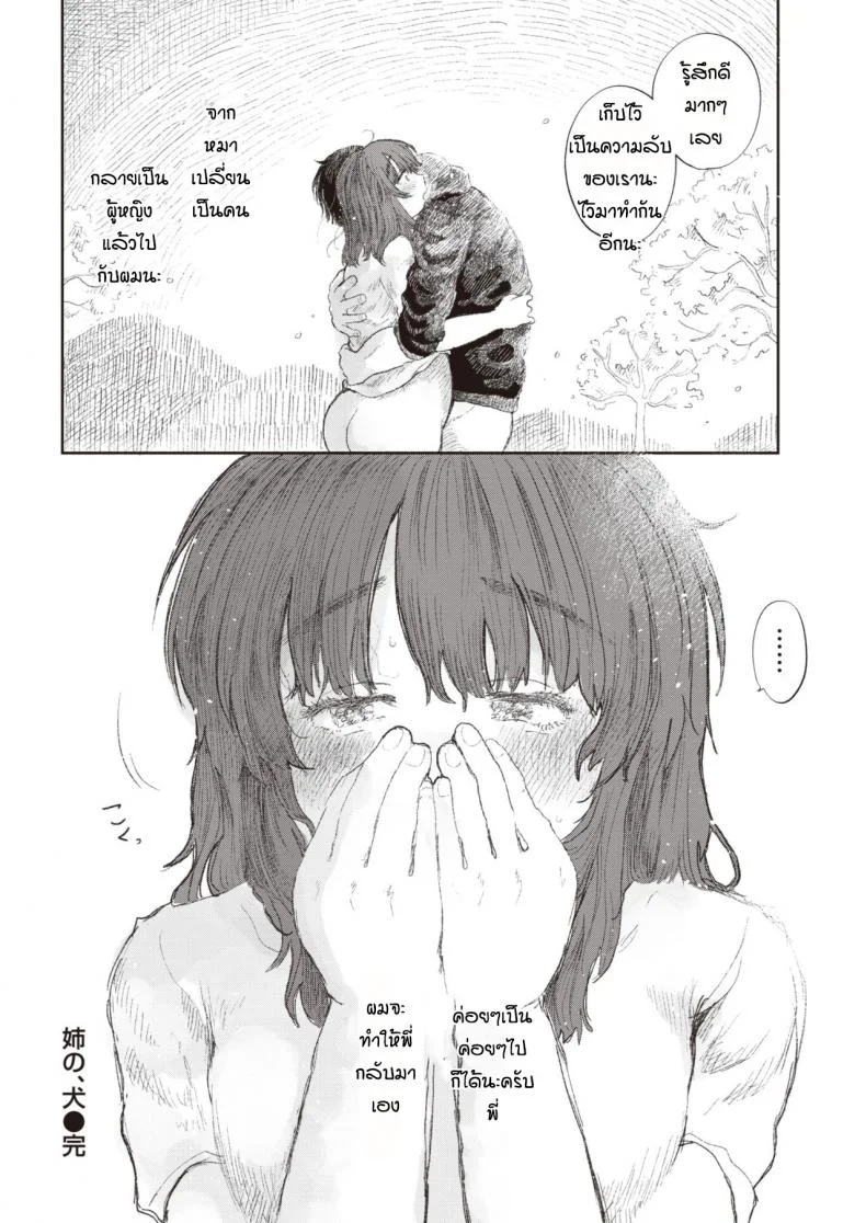 ความผิดพลาดของพี่สาว [Momoyamahato] Ane no inu หน้า 20