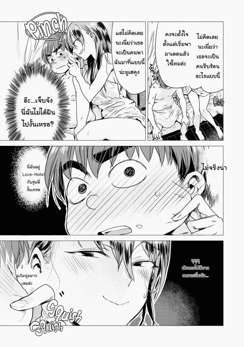 จริงๆแล้วฉันเป็นแบบนี้แหละ [Ikuhana Niiro] Ignition หน้า 5