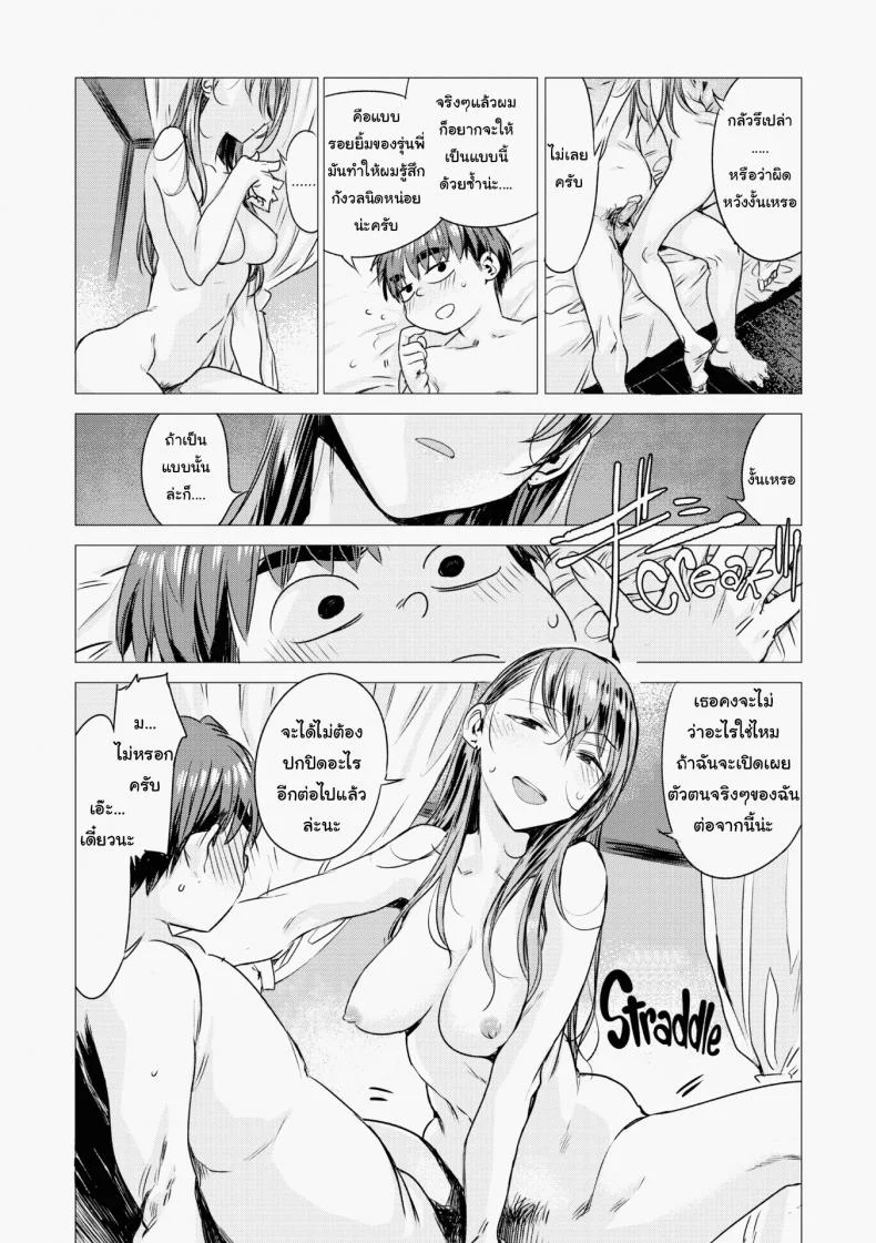 จริงๆแล้วฉันเป็นแบบนี้แหละ [Ikuhana Niiro] Ignition หน้า 9