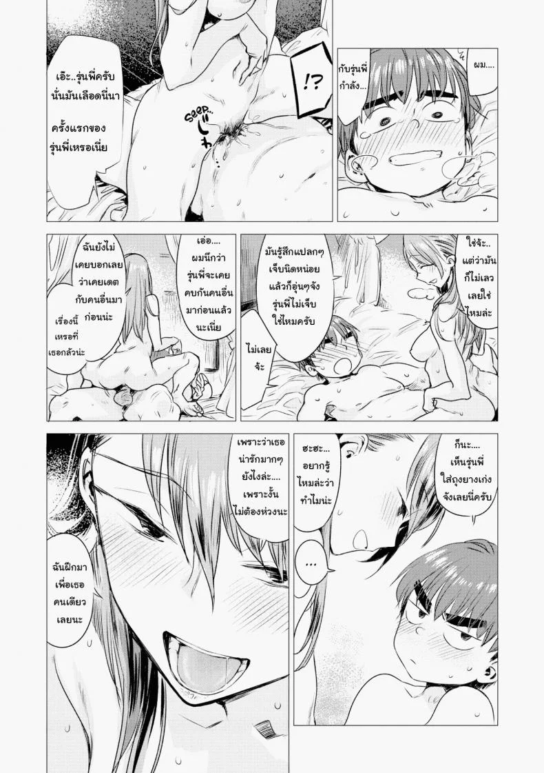 จริงๆแล้วฉันเป็นแบบนี้แหละ [Ikuhana Niiro] Ignition หน้า 15