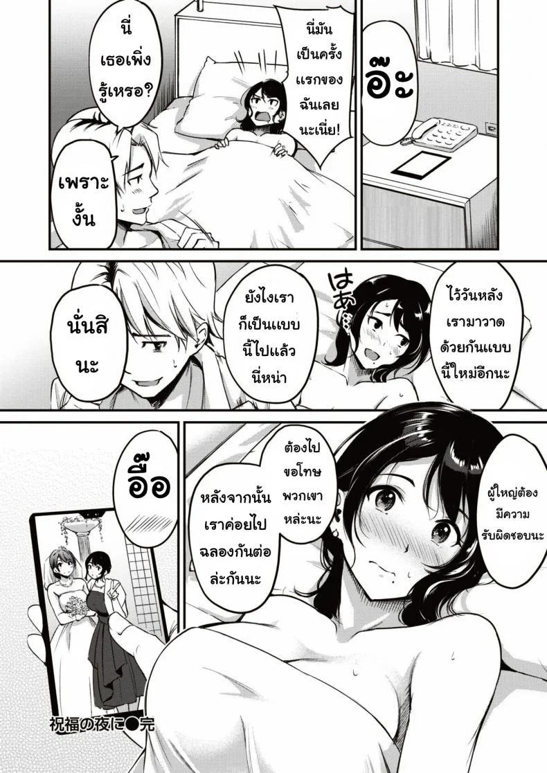 พรตอนกลางคืน [Wagu deku] Shukufuku no yoru ni หน้า 20