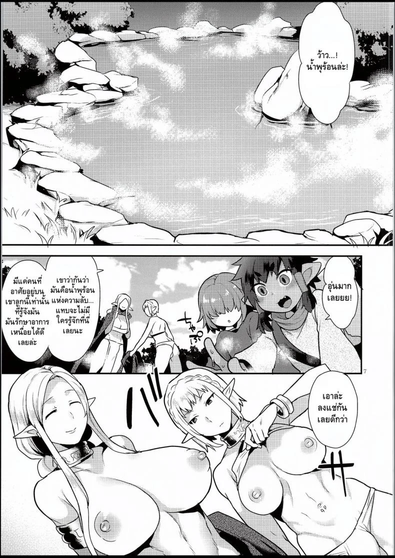 แช่ออนเซ็นกับเอลฟ์ดุ้น [GRANADA SKY (MOGIKI HAYAMI)] ELF ONSEN หน้า 6