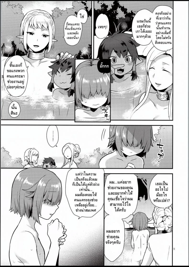 แช่ออนเซ็นกับเอลฟ์ดุ้น [GRANADA SKY (MOGIKI HAYAMI)] ELF ONSEN หน้า 8