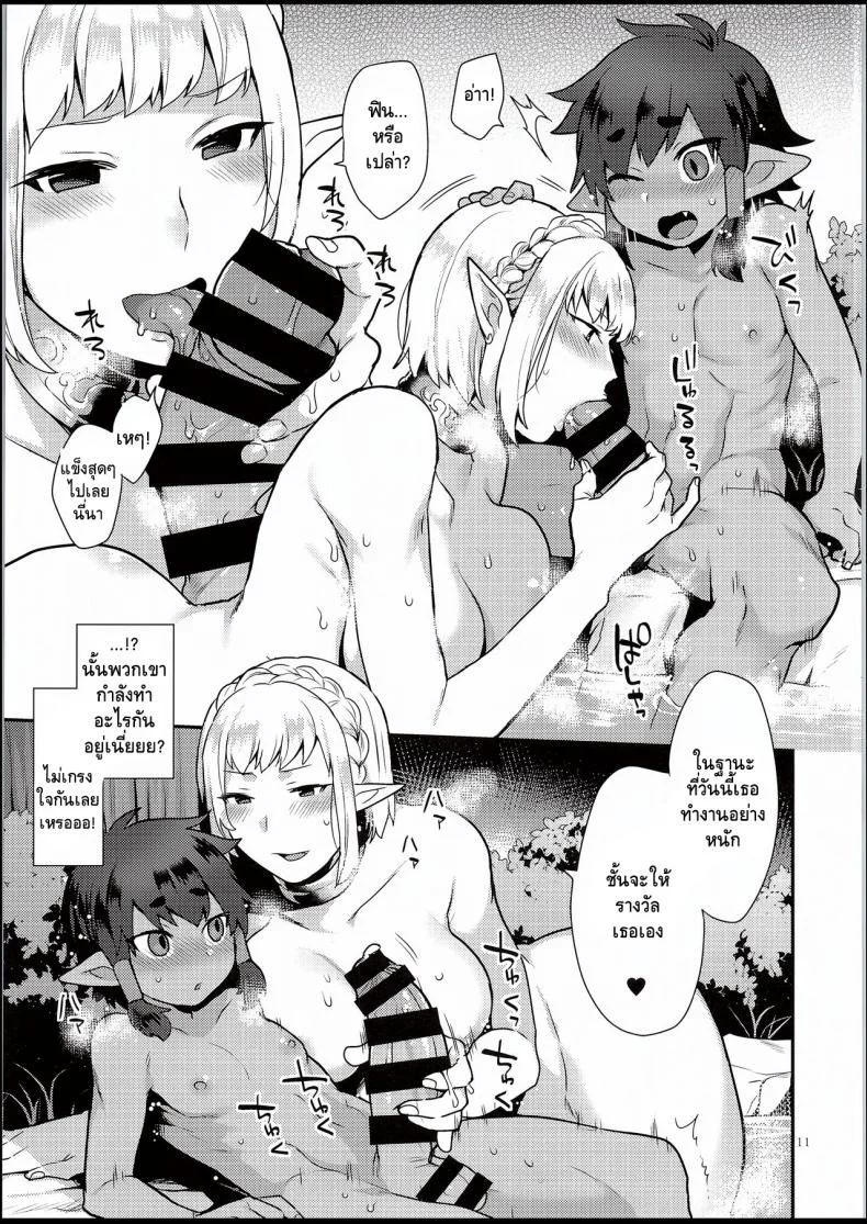 แช่ออนเซ็นกับเอลฟ์ดุ้น [GRANADA SKY (MOGIKI HAYAMI)] ELF ONSEN หน้า 10
