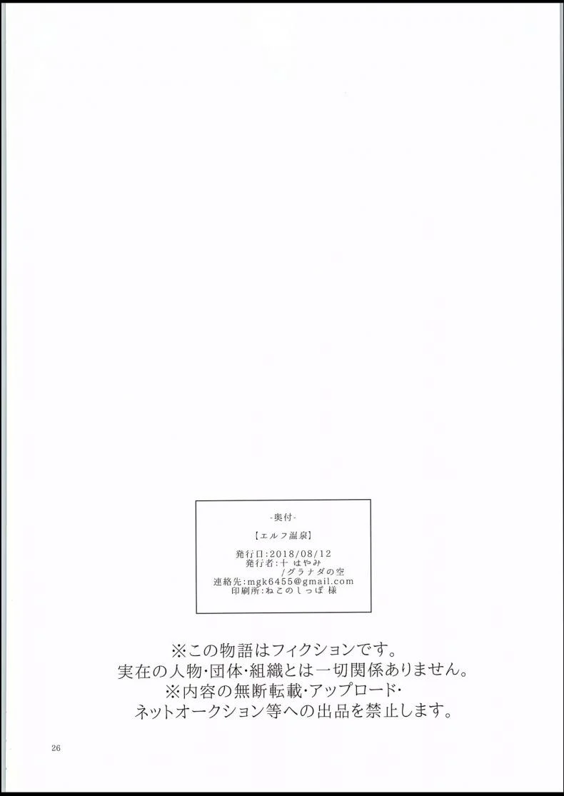 แช่ออนเซ็นกับเอลฟ์ดุ้น [GRANADA SKY (MOGIKI HAYAMI)] ELF ONSEN หน้า 25
