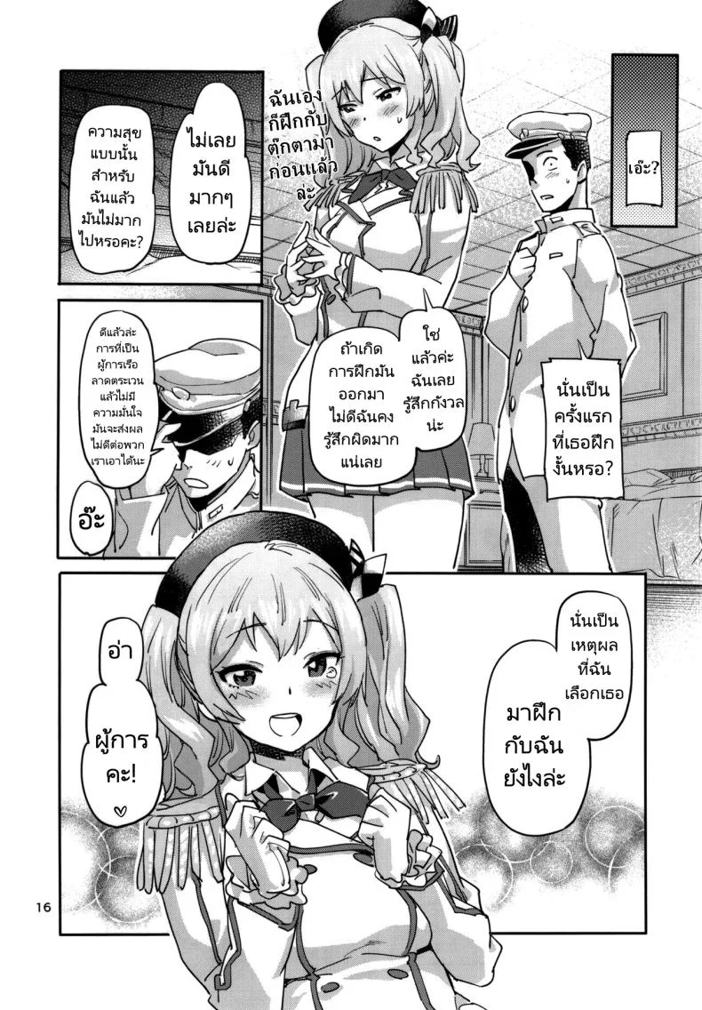 การฝึกเพื่อเพิ่มความมั่นใจ (C91)[Koban Dou(Sameda Koban)]Kashima to Yoru no Renshuukan หน้า 17