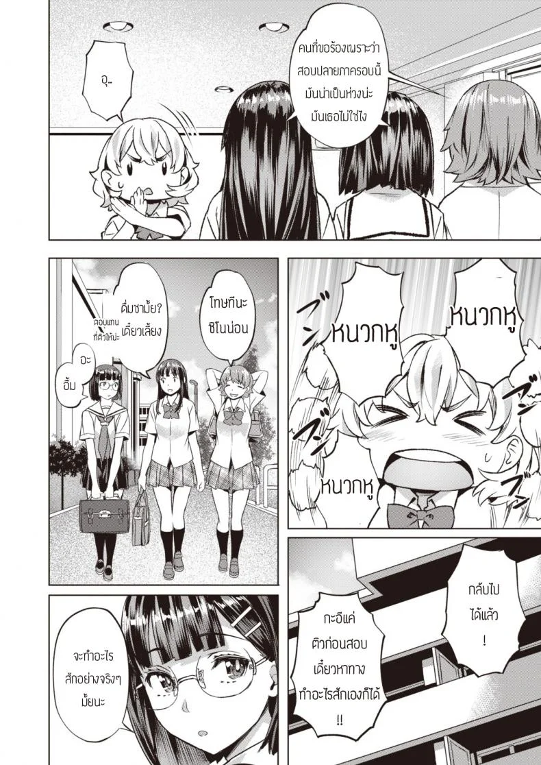 คันนะคาริน [Nagayori] Kanna to Karin หน้า 4