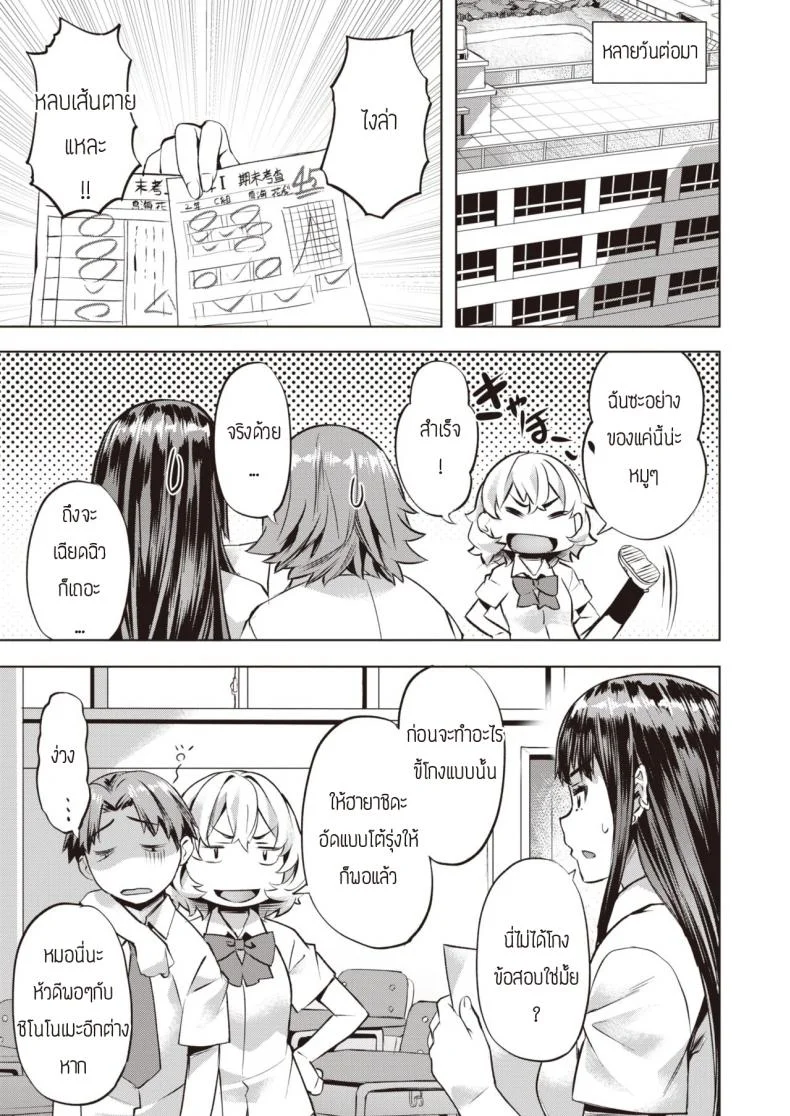 คันนะคาริน [Nagayori] Kanna to Karin หน้า 5