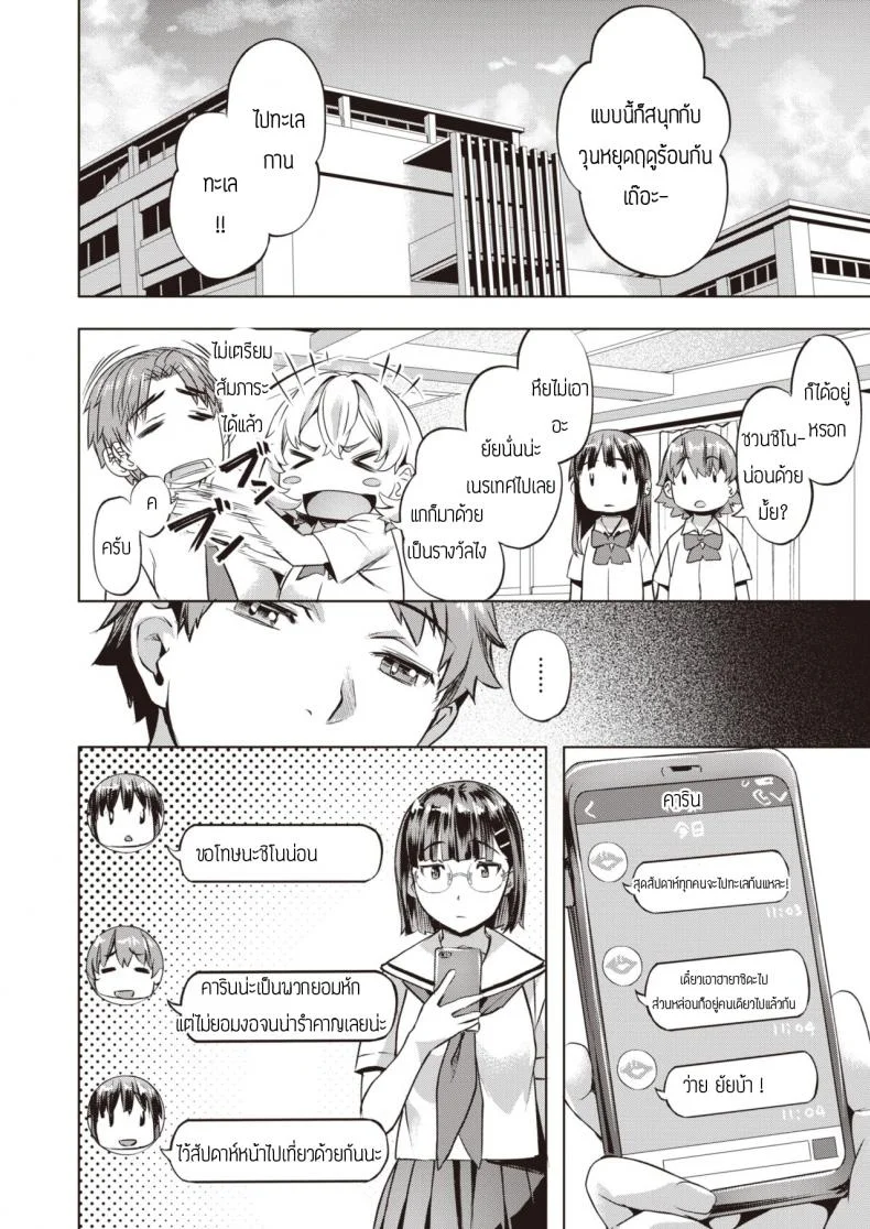คันนะคาริน [Nagayori] Kanna to Karin หน้า 6