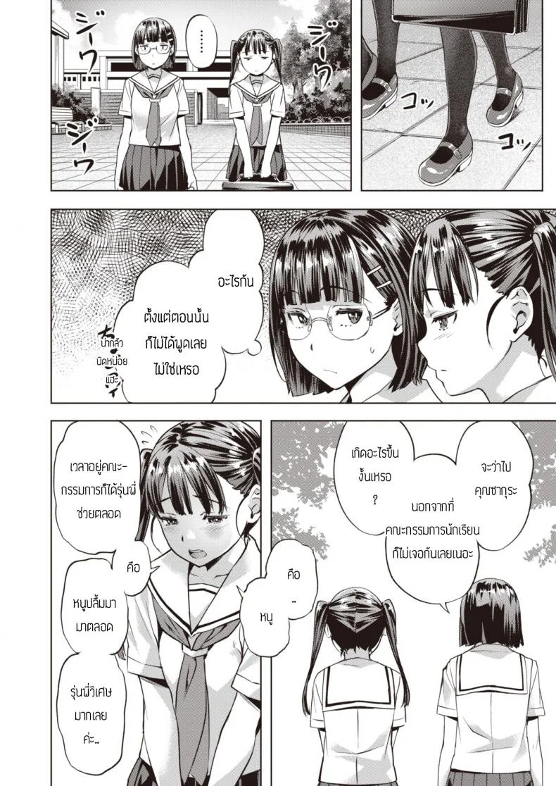 คันนะคาริน [Nagayori] Kanna to Karin หน้า 8