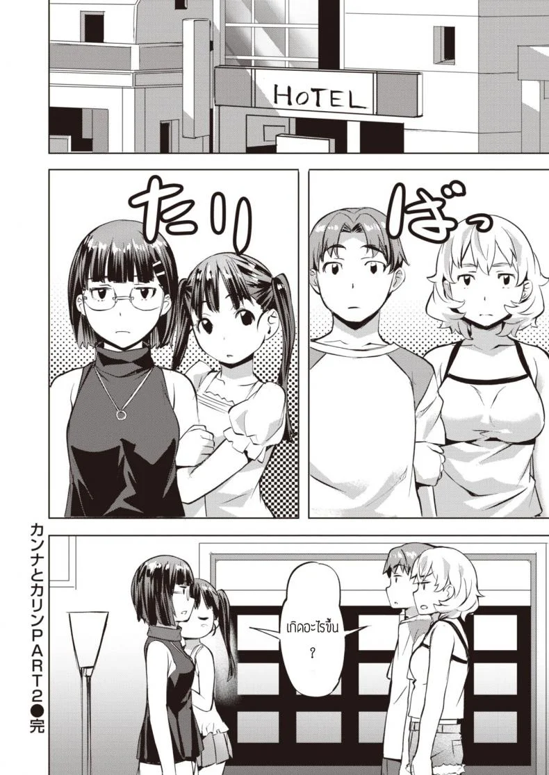 คันนะคาริน [Nagayori] Kanna to Karin หน้า 28