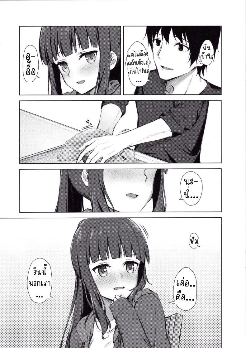 การใช้ชีวิตร่วมกันกับฮิฟูมิ[Titano-makhia (Mikaduchi)] Takimoto Hifumi Dousei Seikatsu หน้า 4