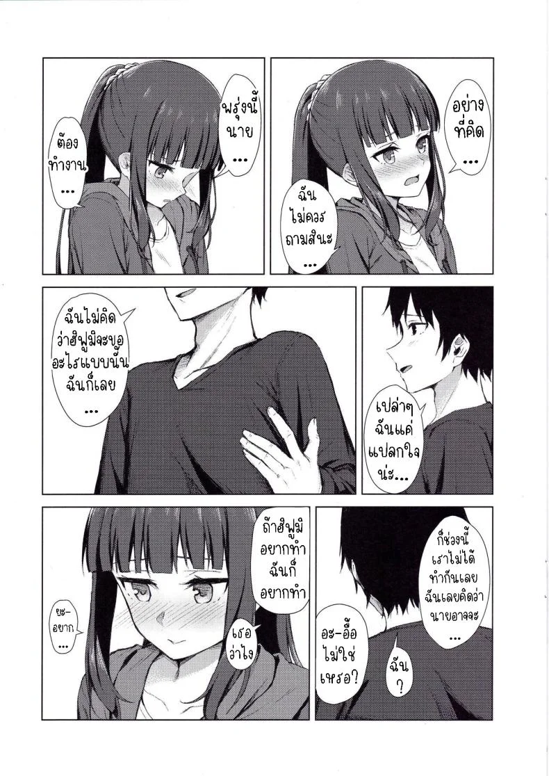 การใช้ชีวิตร่วมกันกับฮิฟูมิ[Titano-makhia (Mikaduchi)] Takimoto Hifumi Dousei Seikatsu หน้า 6