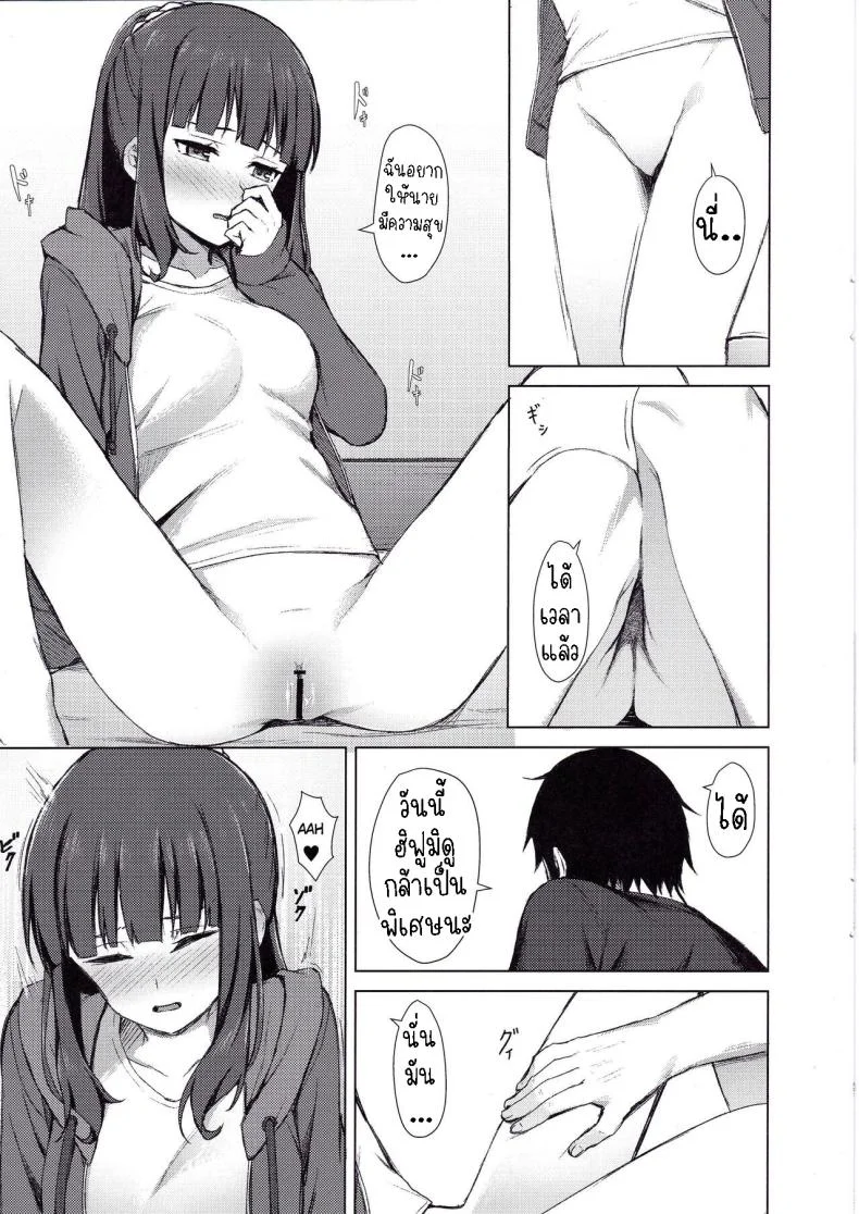 การใช้ชีวิตร่วมกันกับฮิฟูมิ[Titano-makhia (Mikaduchi)] Takimoto Hifumi Dousei Seikatsu หน้า 10