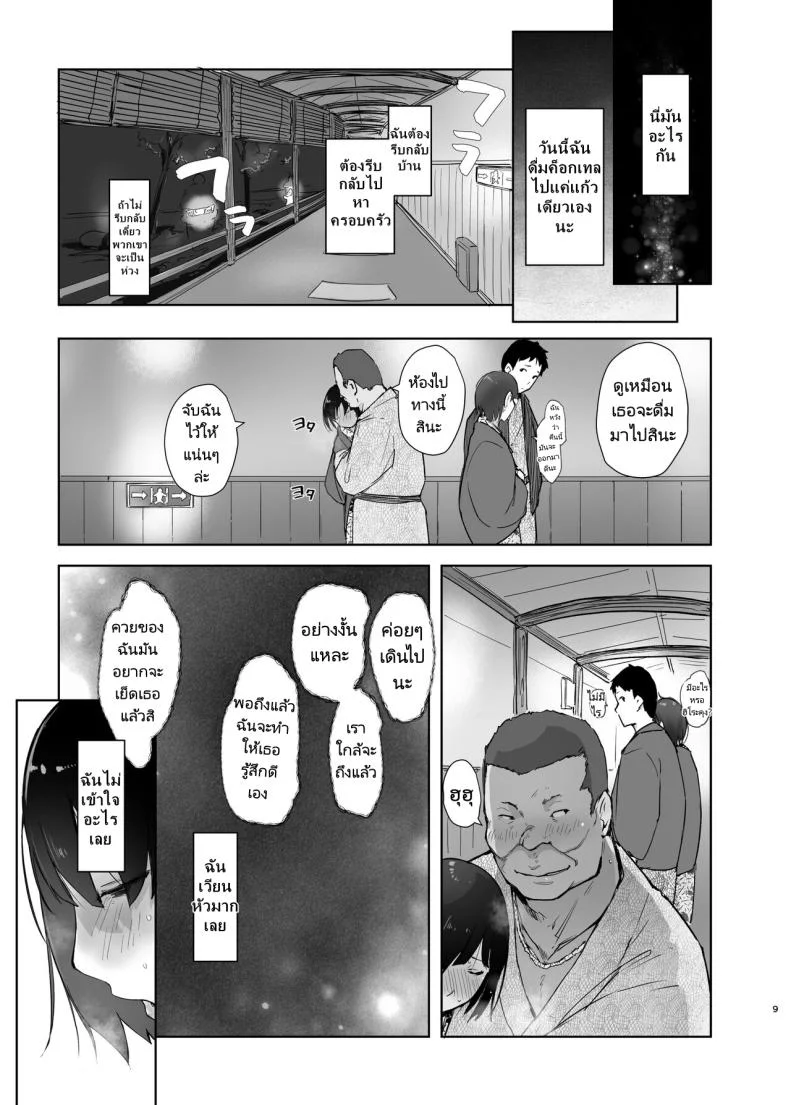 ค่ำคืนสุดเข้มข้น [Arakureta Monotachi (Arakure)] Zansho Ichiya  A Sticky Summer Night หน้า 8