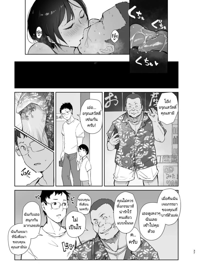 ค่ำคืนสุดเข้มข้น [Arakureta Monotachi (Arakure)] Zansho Ichiya  A Sticky Summer Night หน้า 36