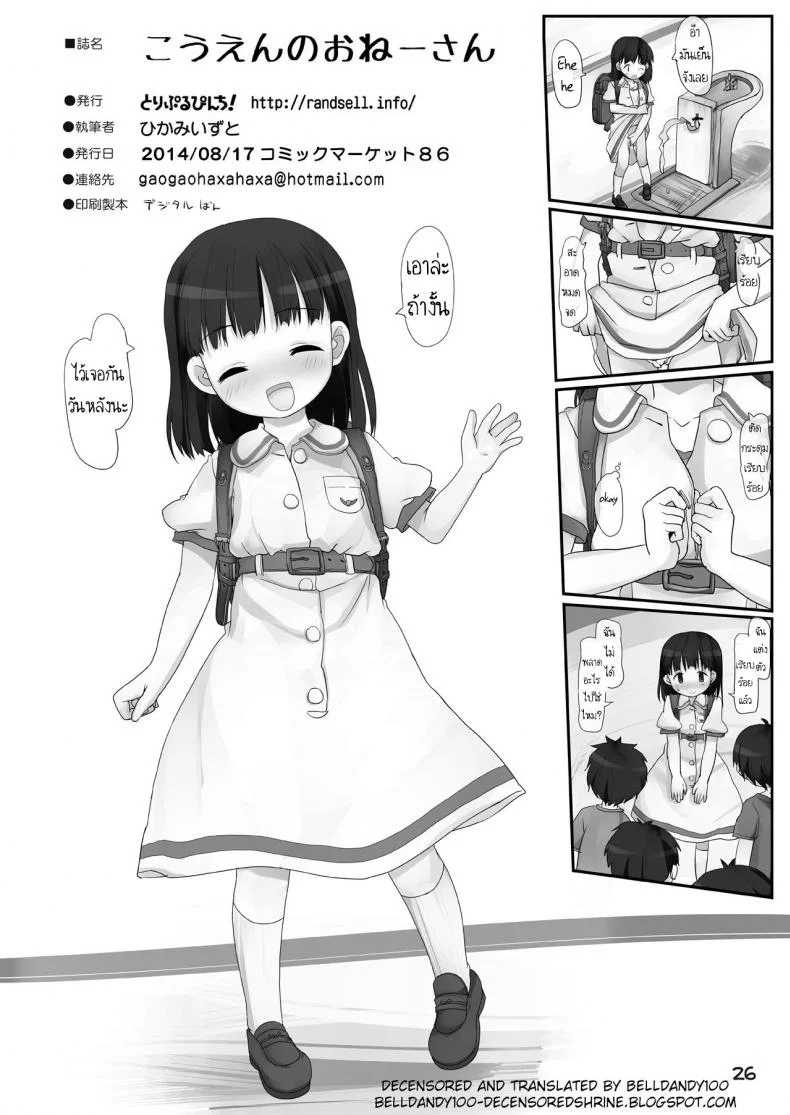 พี่สาวชอบโชว์ [Triple Pinch! (Hikami Izuto)] Kouen no Onee-san หน้า 26