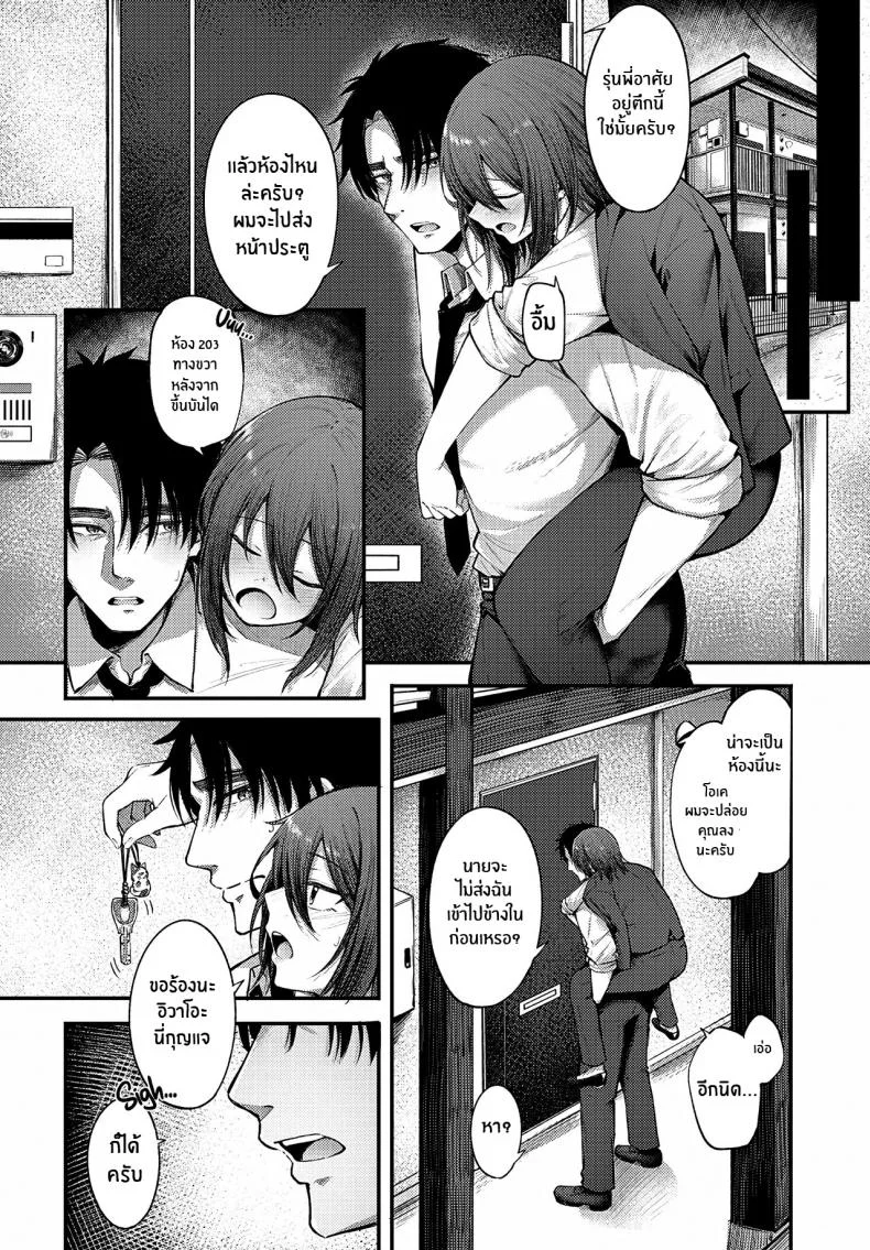 มัวเมาในความรัก [Otou] Meike Rabu Drunk in Love หน้า 4