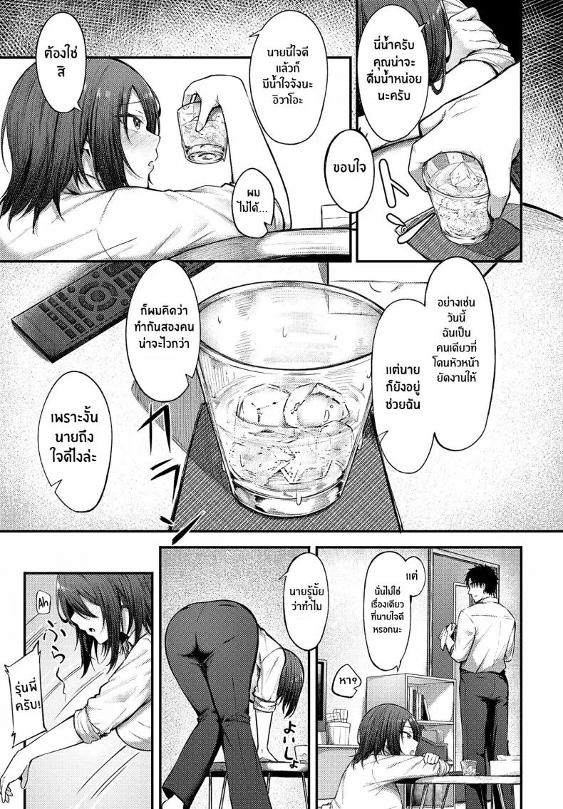 มัวเมาในความรัก [Otou] Meike Rabu Drunk in Love หน้า 5