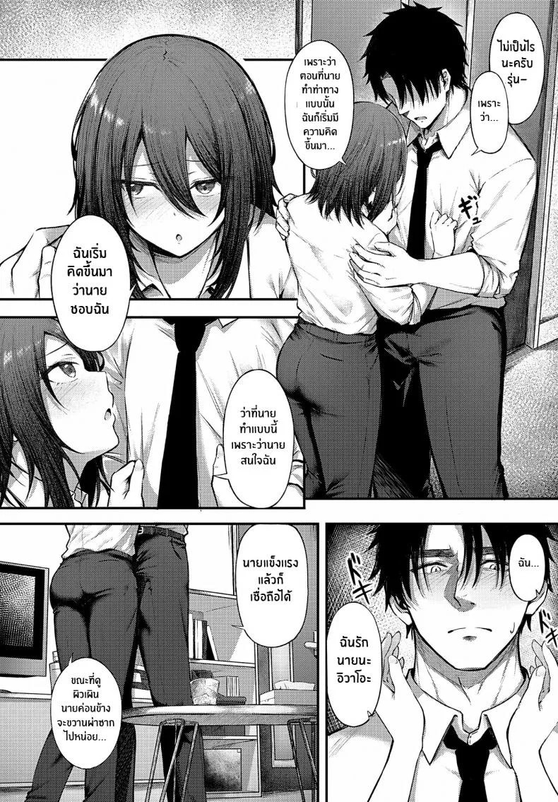 มัวเมาในความรัก [Otou] Meike Rabu Drunk in Love หน้า 6