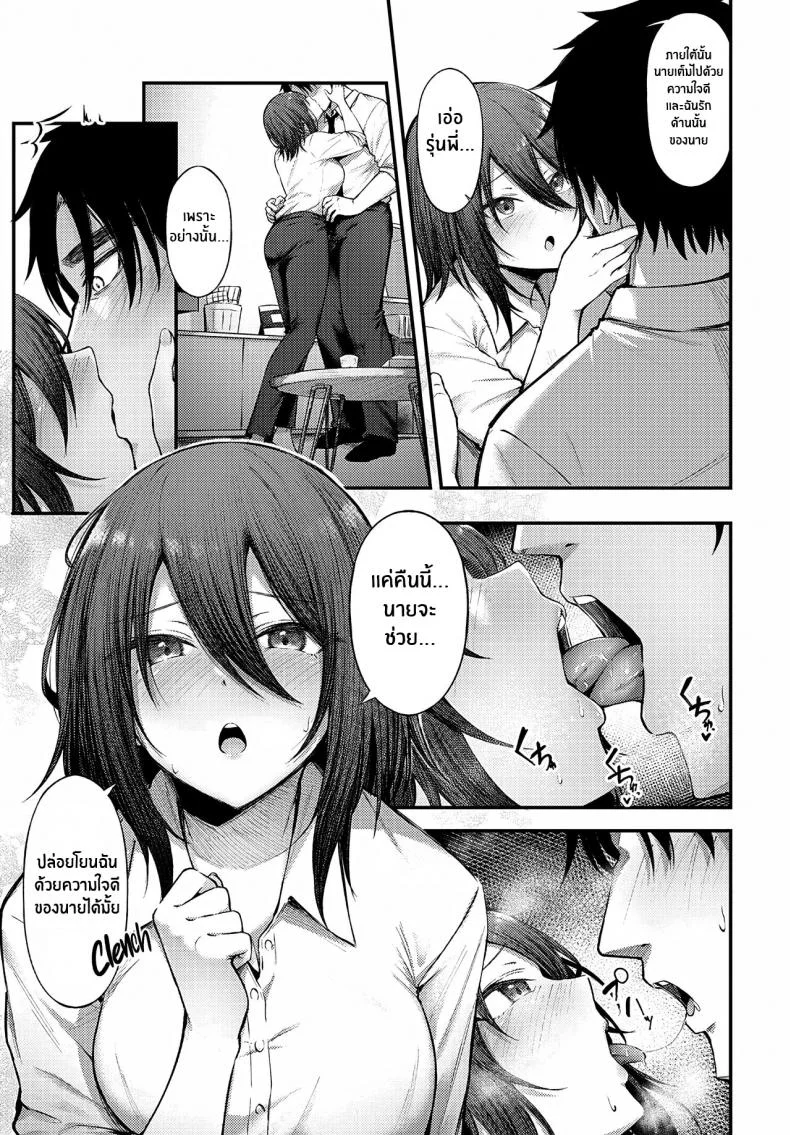 มัวเมาในความรัก [Otou] Meike Rabu Drunk in Love หน้า 7