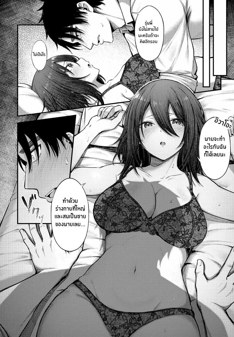 มัวเมาในความรัก [Otou] Meike Rabu Drunk in Love หน้า 8