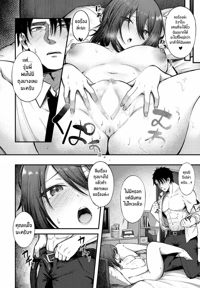 มัวเมาในความรัก [Otou] Meike Rabu Drunk in Love หน้า 12