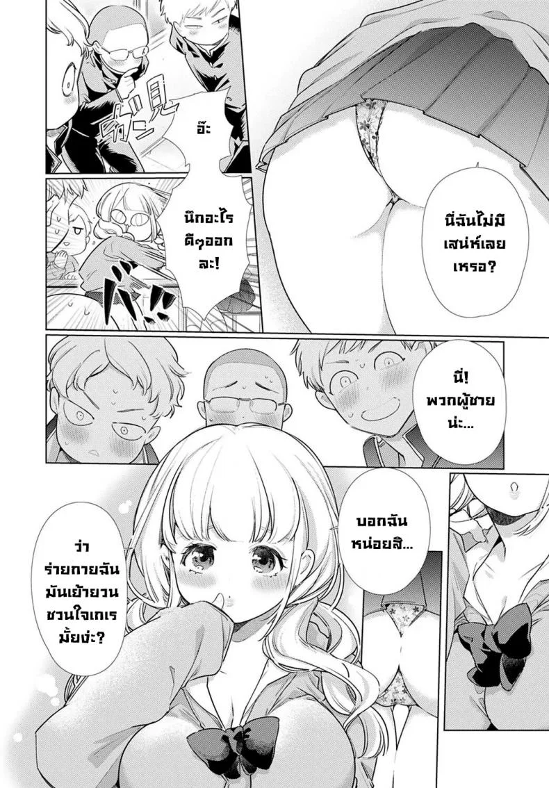 เพื่อนสมัยเด็กจ้องจะเล่นคุณ 3hb6k หน้า 4