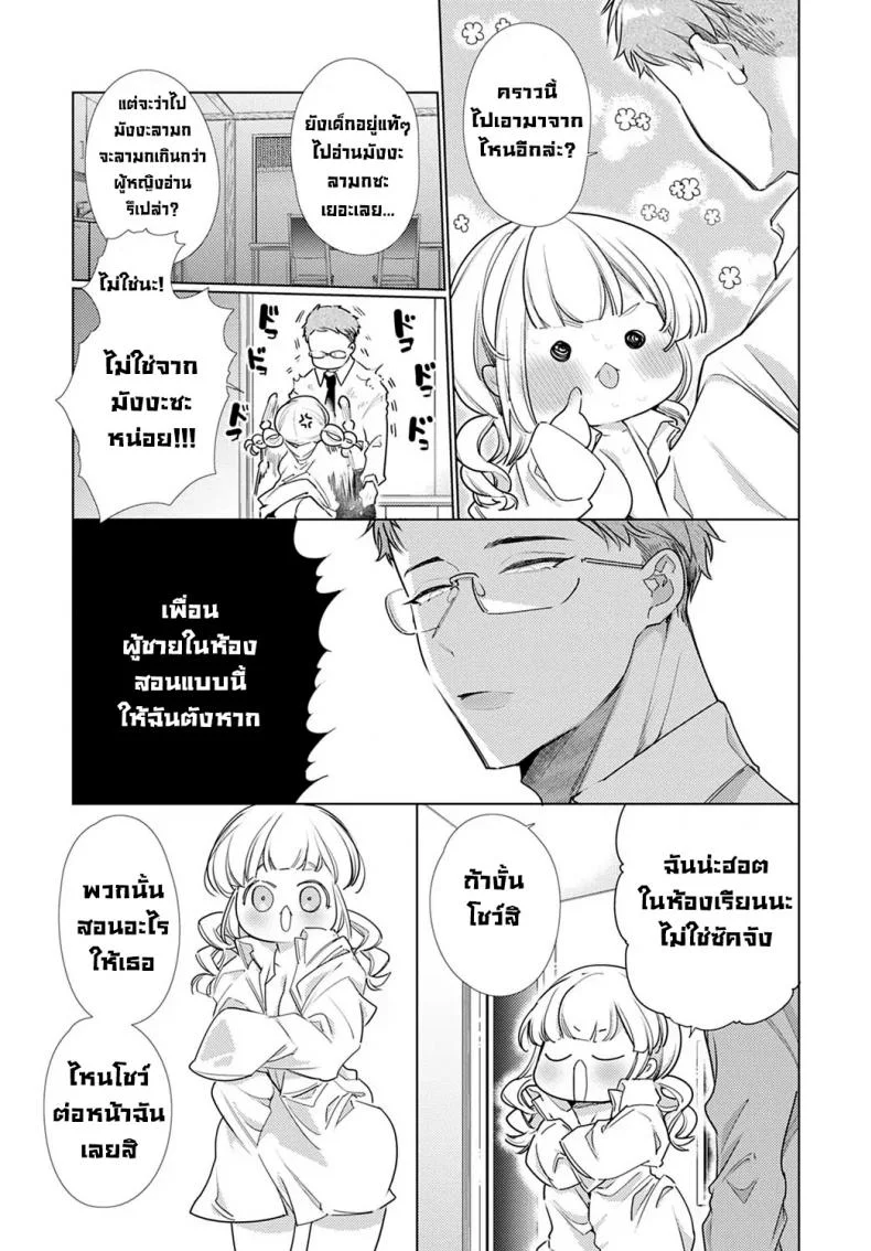 เพื่อนสมัยเด็กจ้องจะเล่นคุณ 3hb6k หน้า 7