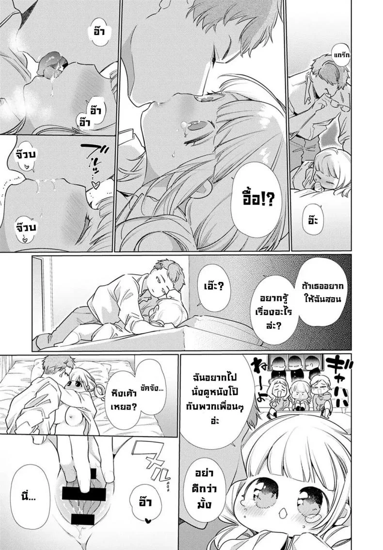 เพื่อนสมัยเด็กจ้องจะเล่นคุณ 3hb6k หน้า 13