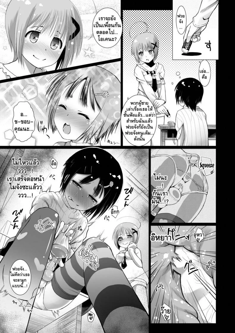 เจ้าดุ้นจอมดื้อ [SHIAWASE O SAGASHITE (HITSUJINO)] WANPAKU OCHINCHIN หน้า 10