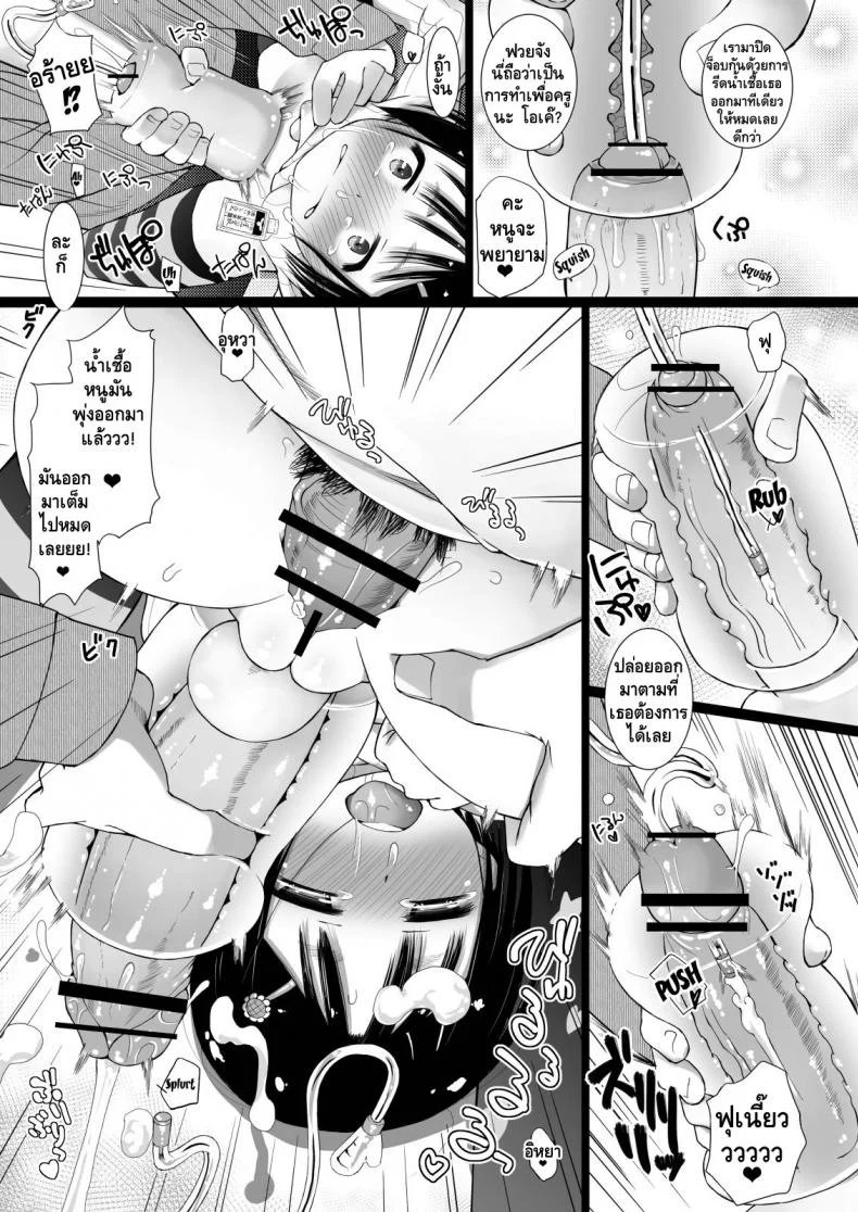 เจ้าดุ้นจอมดื้อ [SHIAWASE O SAGASHITE (HITSUJINO)] WANPAKU OCHINCHIN หน้า 14