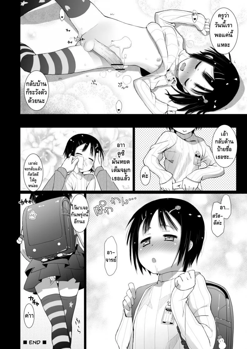 เจ้าดุ้นจอมดื้อ [SHIAWASE O SAGASHITE (HITSUJINO)] WANPAKU OCHINCHIN หน้า 15