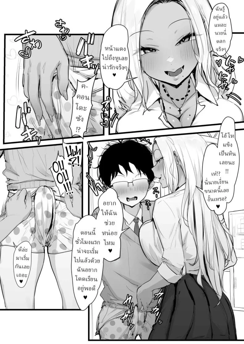 แม่สาวแกลคอนโดะซัง [T Landolt] หน้า 10