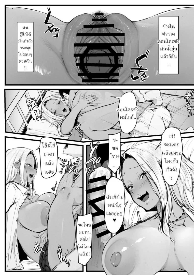 แม่สาวแกลคอนโดะซัง [T Landolt] หน้า 24