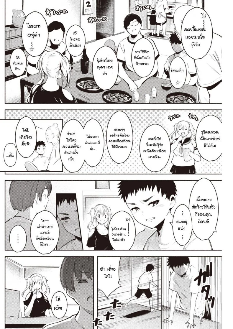 วันหยุดหน้าร้อนและบทเรียนจากพี่สาว [Ichimatsu] Samaataimu ribido หน้า 4
