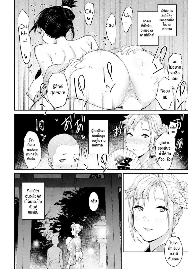 เทศกาลชุ่มเเฉะ[Baksheesh AT] Haramase Matsuri (ANGEL Club 2022-11) หน้า 4
