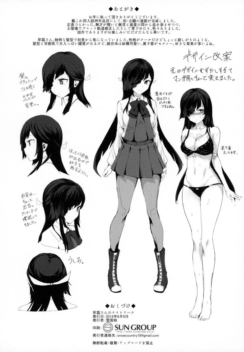 ผู้การกับสาวเรือรบลามก [SNOW*RABBIT (Yukiguni Yuu)] Hayashimo-san no Night Work (Kantai Collection -KanColle-) หน้า 21
